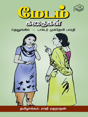 cover image of Madam Kathaigal